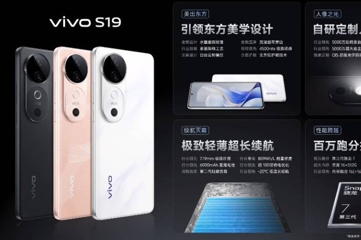 vivo S19系列發(fā)布：輕薄長續(xù)航，同檔位首發(fā)人像全焦段