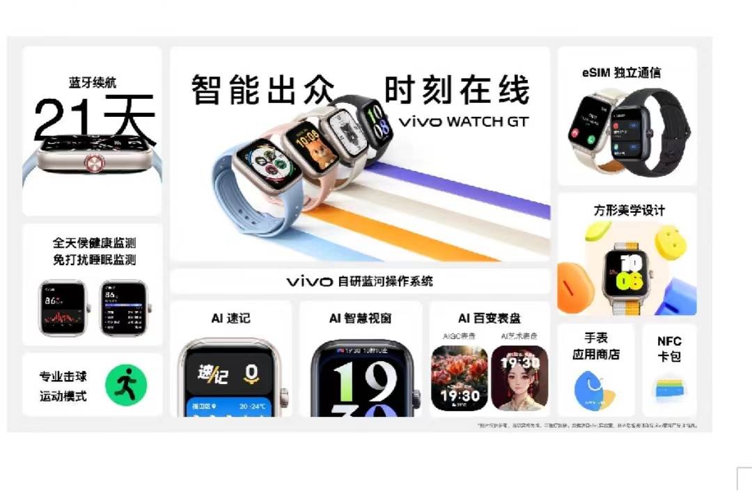 vivo首款智能方表vivo WATCH GT首销799元起