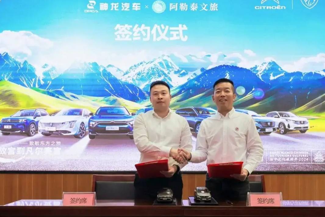 神龍汽車與阿勒泰文旅局簽約法系知音共創阿勒泰的N種打開方式