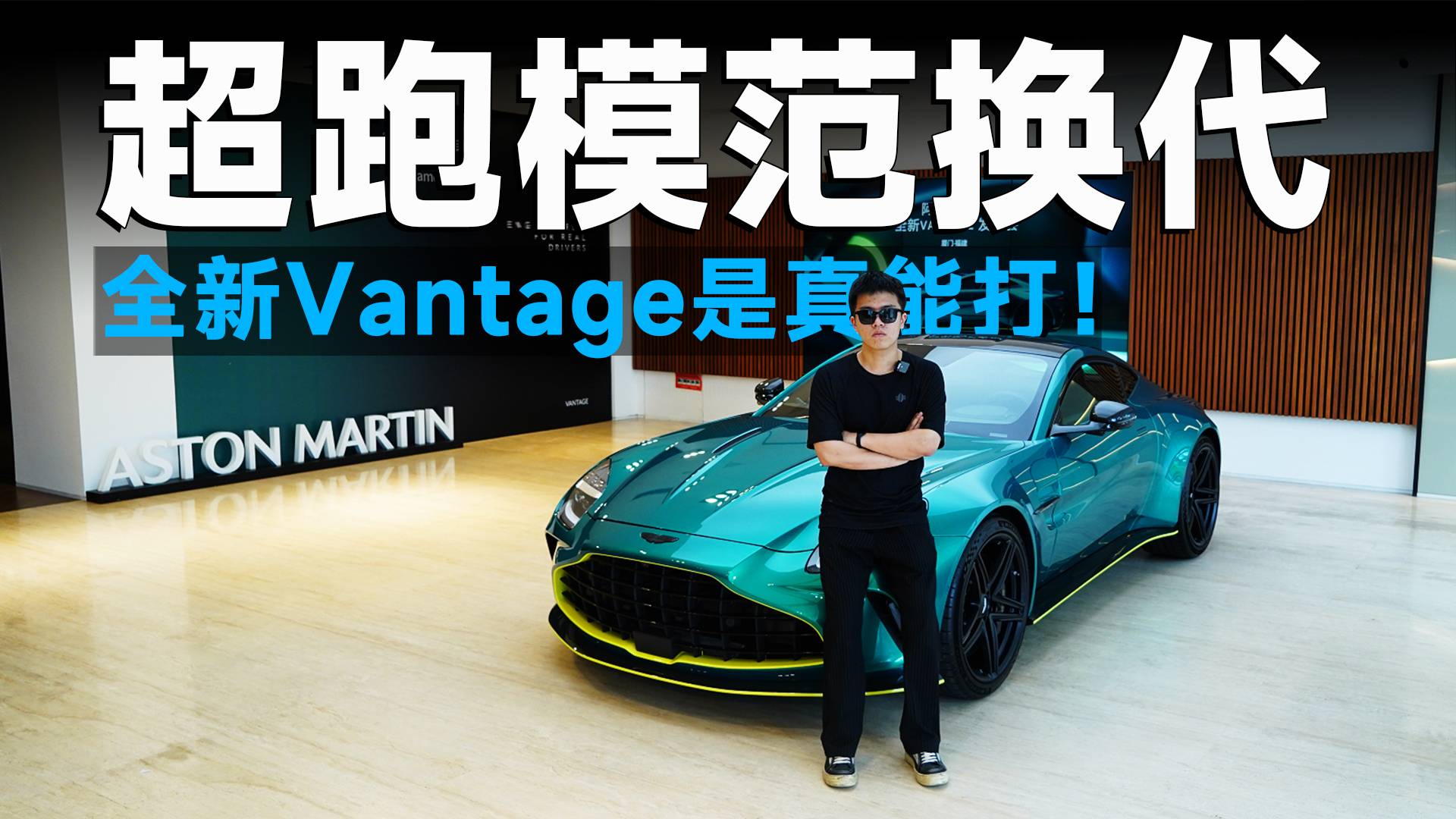 传奇跑车换代！全新Vantage内外大变，车迷：永远的神！