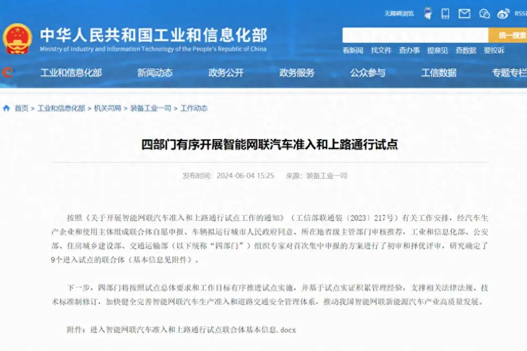 国家公布智能网联汽车准入和上路通行试点名单，比亚迪实力入选