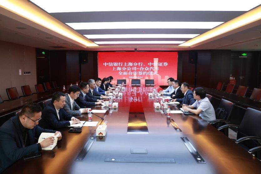 哪吒汽车与中信银行上海分行、中信证券上海公司签署全面合作协议