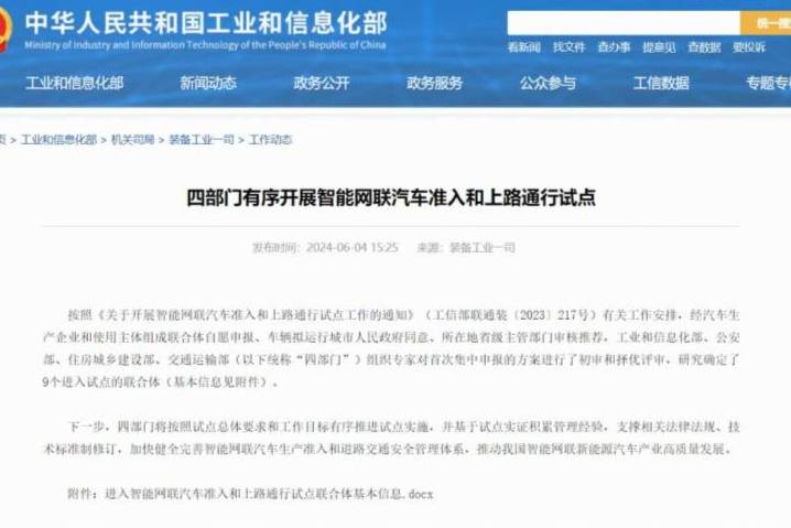 国家公布智能网联汽车准入和上路通行试点名单，比亚迪实力入选