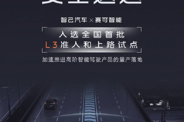 上汽智己,入選國家首批自動駕駛L3/L4準入和上路通行試點