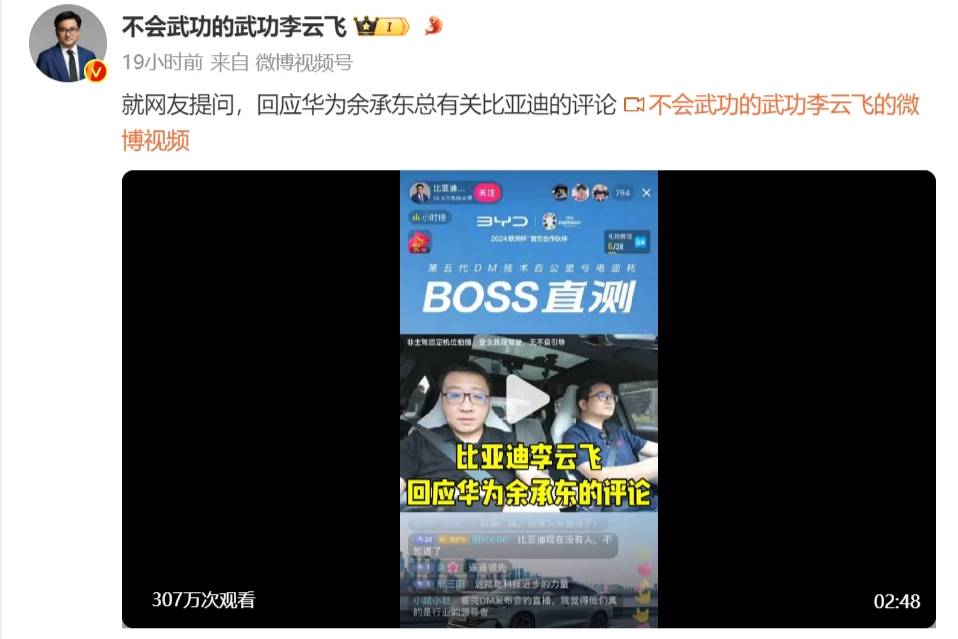 比亚迪李云飞响应余承东：技术比拼，赢在用户价值最大化