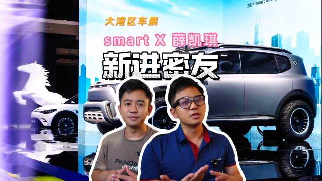 薛凯琪成smart的新密友，精灵5再曝光