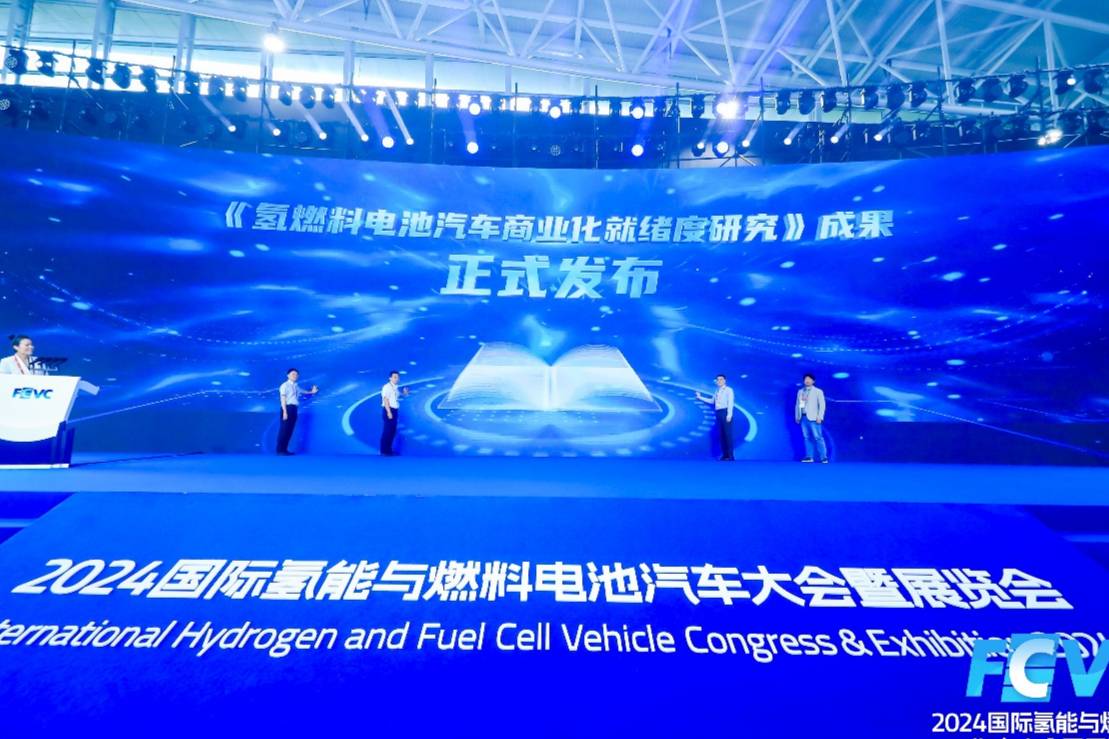 《氢燃料电池汽车商业化就绪度研究（FCV-CRL）》正式发布