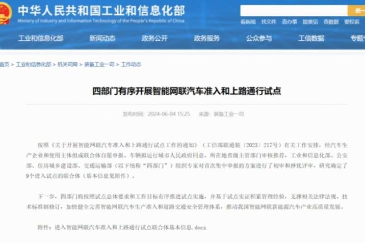 国家公布智能网联汽车准入和上路通行试点名单，比亚迪实力入选