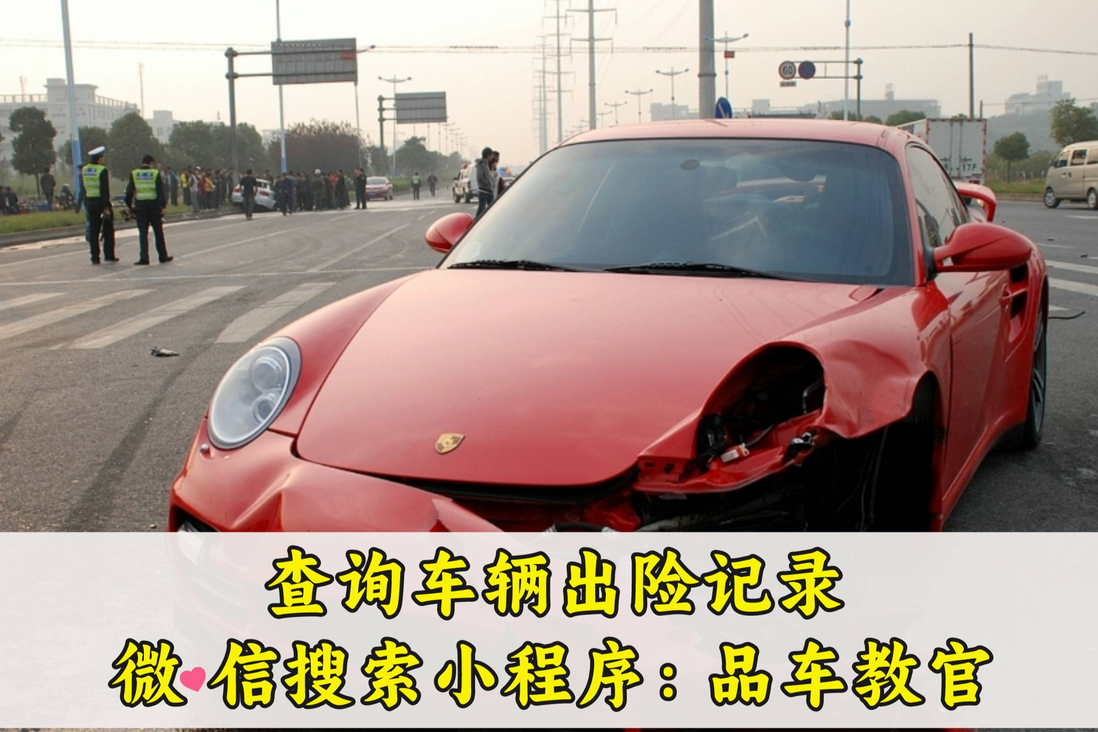 什么軟件能免費(fèi)查詢二手車出險(xiǎn)記錄？二手車出險(xiǎn)記錄查詢app