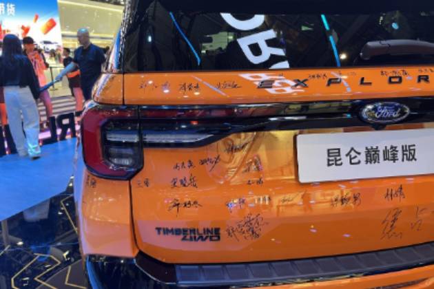 重庆车展探险者签名挑战，快来签名创纪录