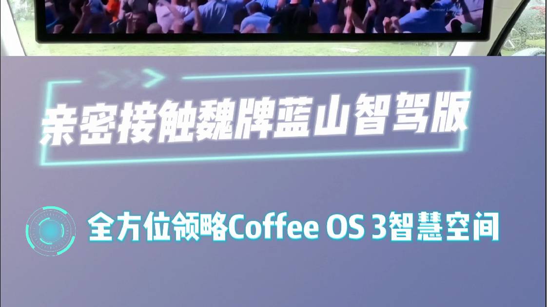 全方位領(lǐng)略Coffee OS 3智慧空間