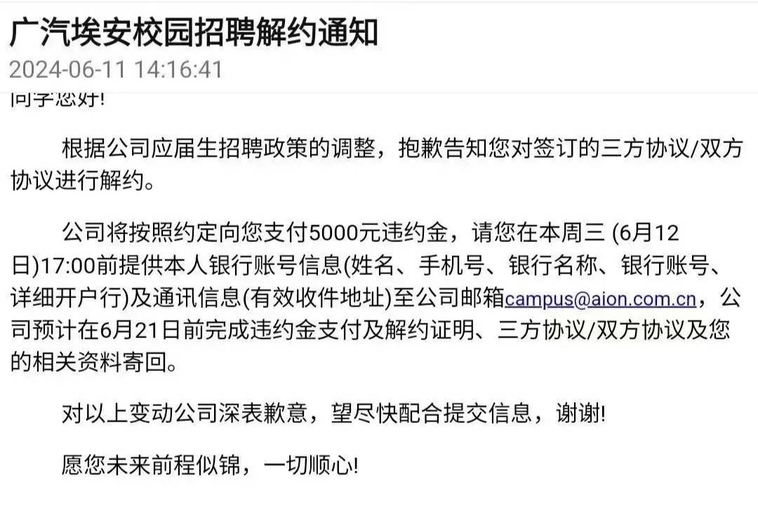 车坛快报｜广汽埃安疑解约校招应届生、理想L6上周销量冠军