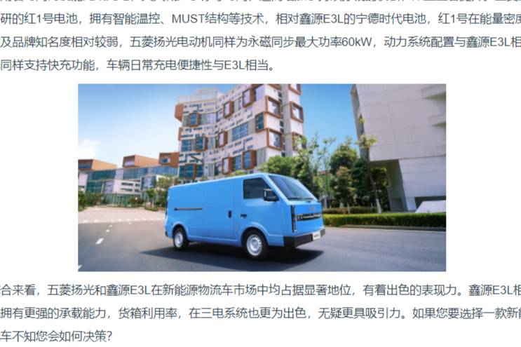 城配物流同級對決!鑫源E3LVS五菱揚光