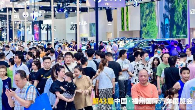 第43届中国·福州国际汽车展览会完美收官