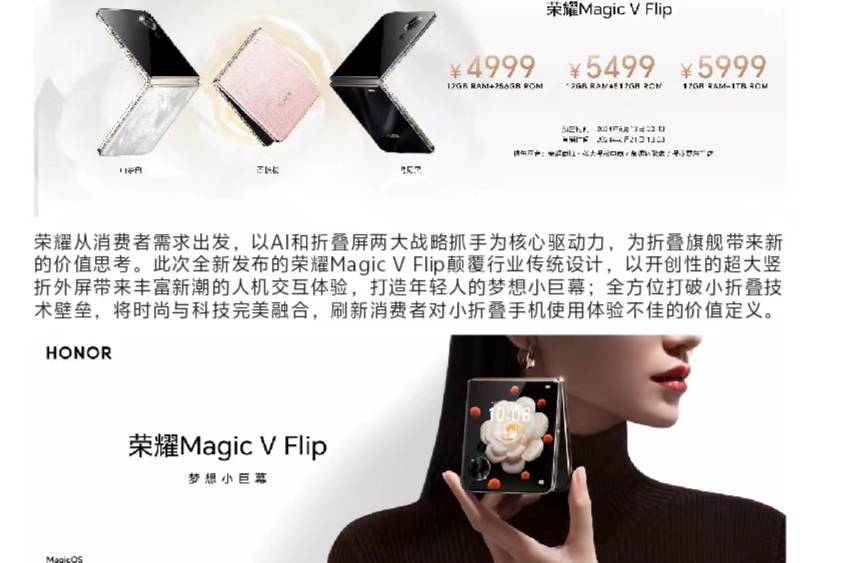 榮耀Magic V Flip發(fā)布 打造全形態(tài)折疊屏矩陣