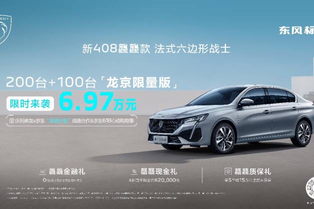 618怎么買車更劃算？7萬內(nèi)拿下“良心車天花板”