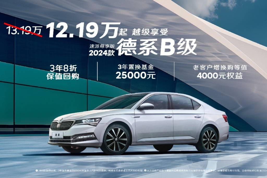 12.19萬起！A級車的價格坐擁德系B級“大掀背”
