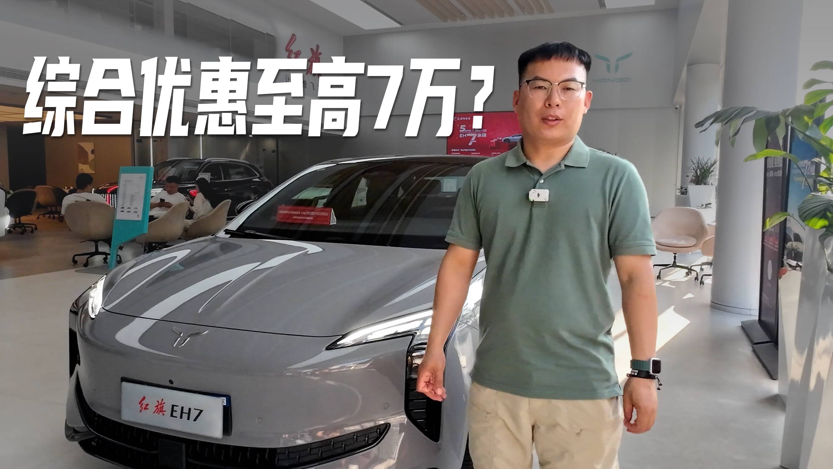 探店紅旗EH7，安全安心的純電B級車，還有最高7萬優(yōu)惠