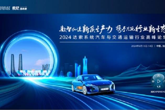 2024達(dá)索系統(tǒng)汽車與交通運(yùn)輸行業(yè)高峰論壇在杭州舉辦