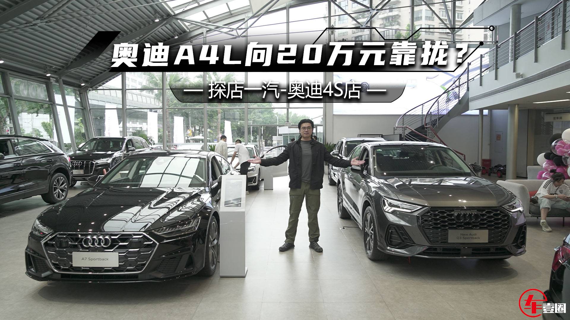 实探奥迪4S店：Q5L直接30万元内，A4L向20万元靠拢？
