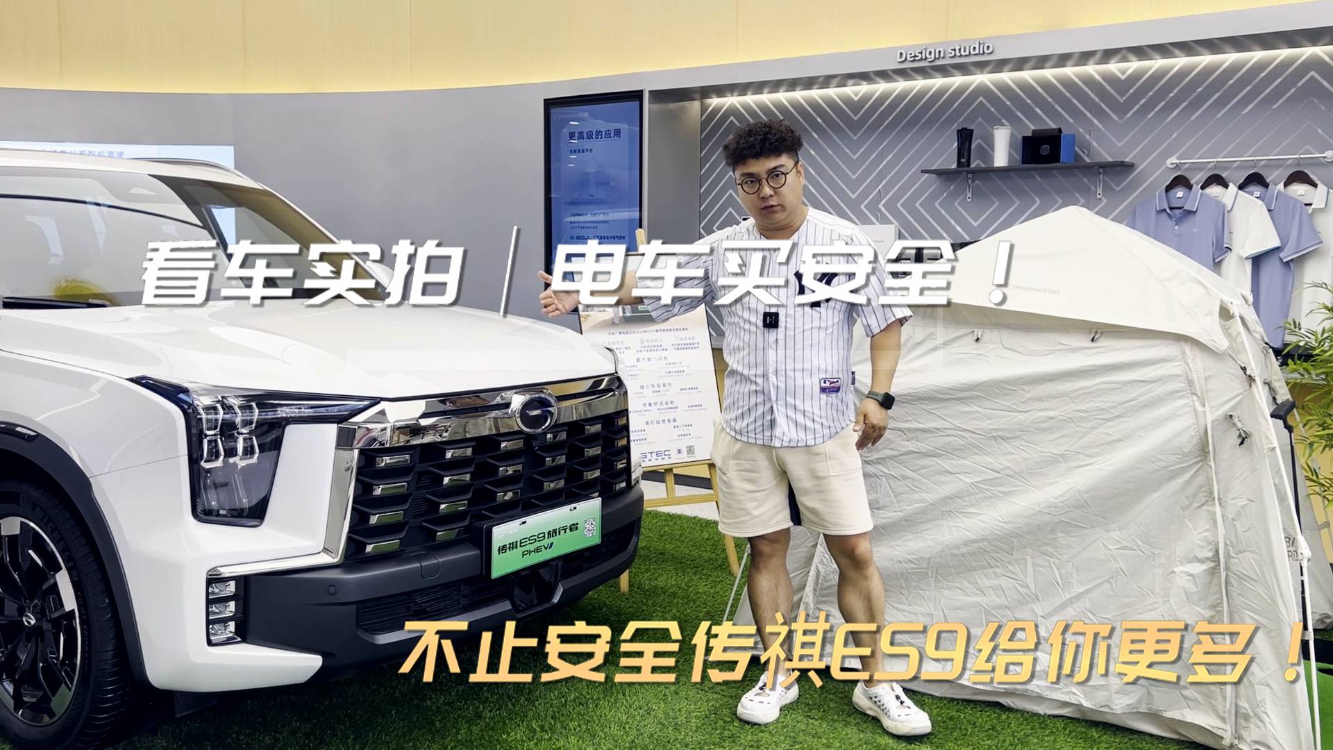 看車實(shí)拍｜電車買安全！不止安全傳祺ES9給你更多！