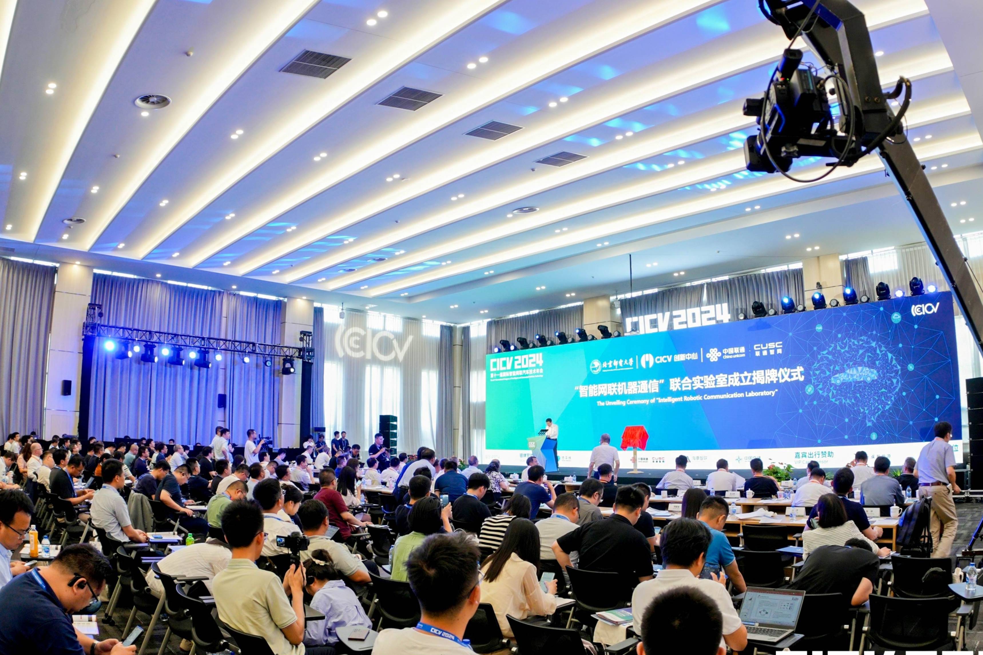 第十一届国际智能网联汽车技术年会在京开幕