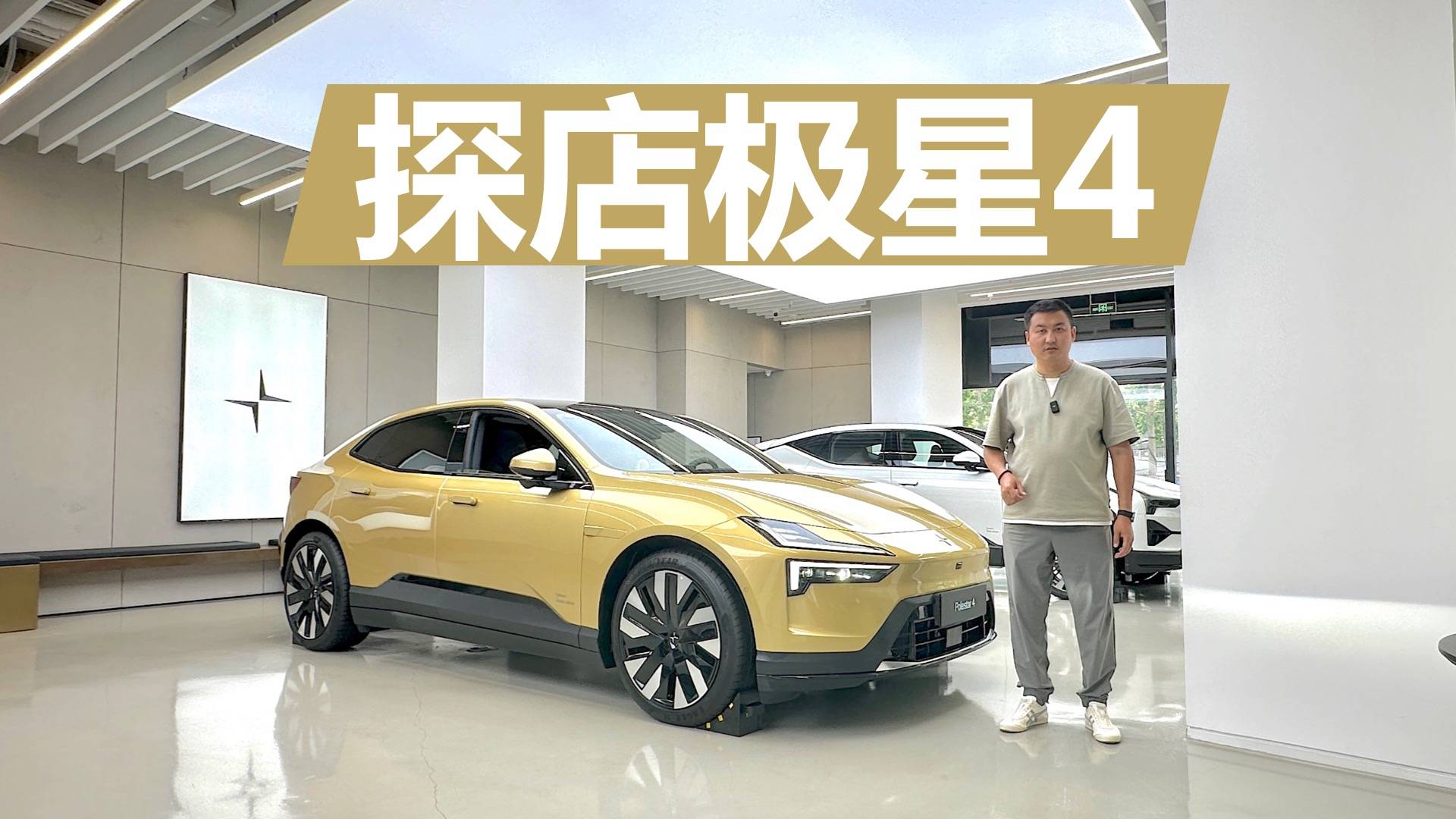 探店極星4，隨車帶手機(jī)，還有3萬優(yōu)惠