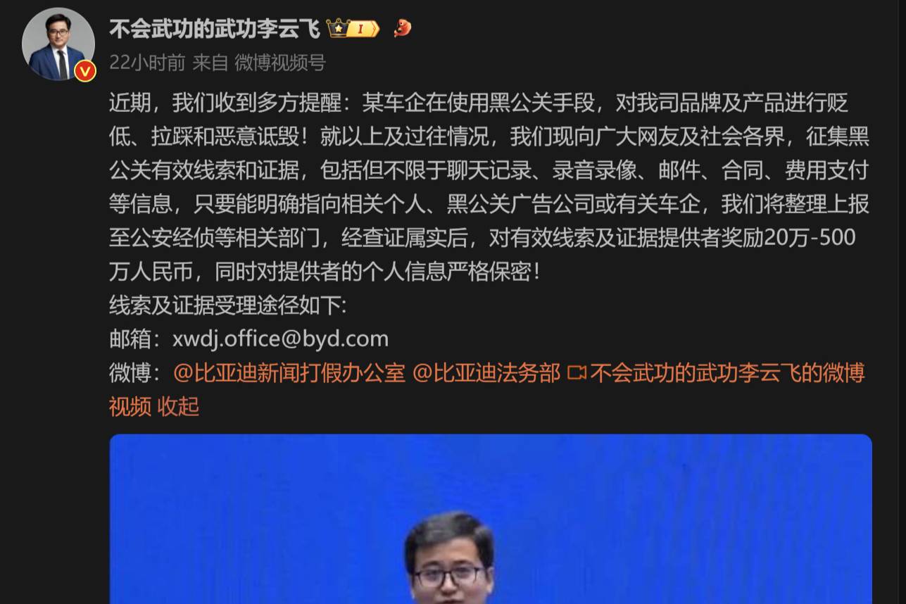 比亞迪征集黑公關線索，黑公關不可取