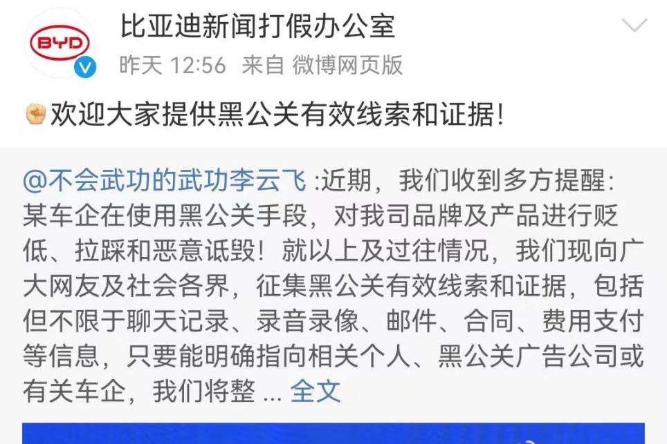 向“黑公关”开战，比亚迪悬赏500万征集恶意诋毁线索