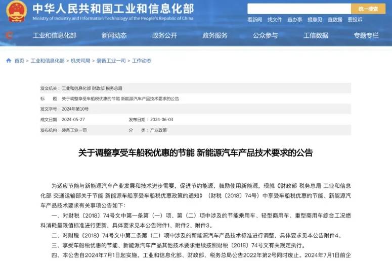 又一汽车新政来袭 车船税优惠政策有调整 7月1日起实施 