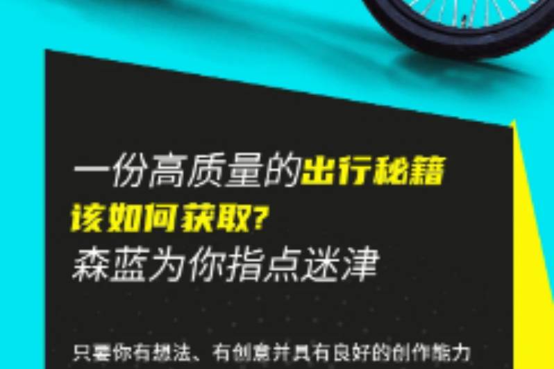 成为森蓝EX1体验官，只需要点开这一步！