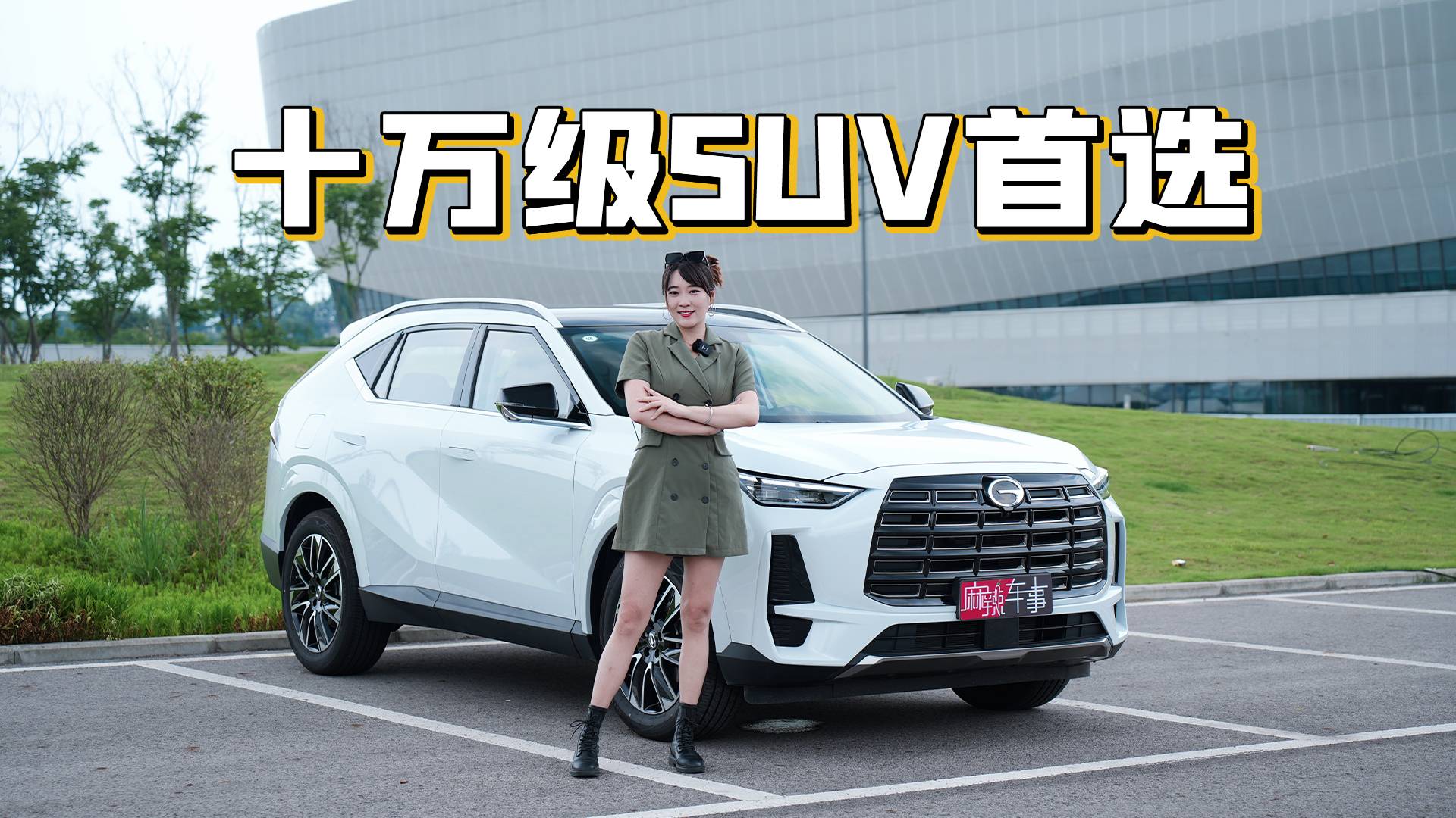 十万级燃油SUV到底还能卷成什么样？GS4MAX 打了个样