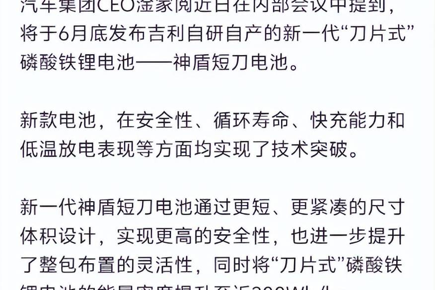 吉利的首款自研自產(chǎn)電池看來(lái)要刷新行業(yè)認(rèn)知了