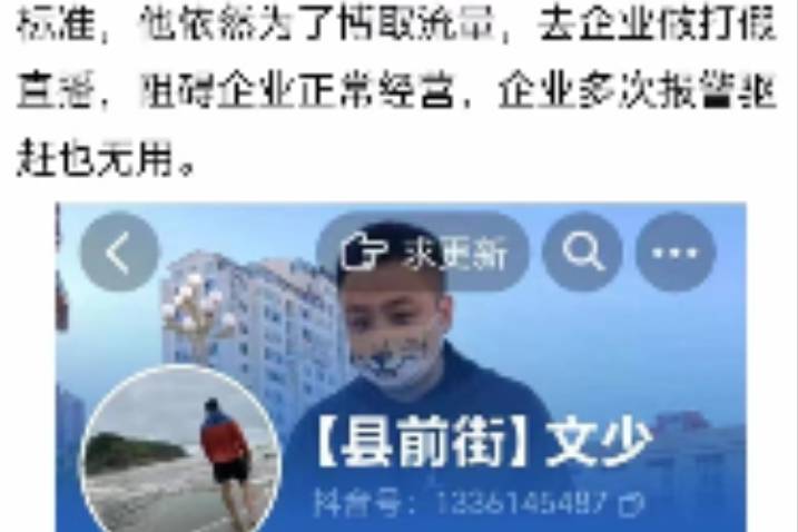 新媒體主播“釣魚式打假”謀取私利，嚴(yán)重擾亂社會秩序