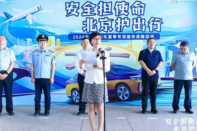 北京汽車夏季專項服務(wù)保障活動正式啟動