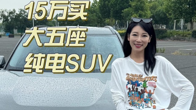 起亚EV5：15万买大五座纯电SUV