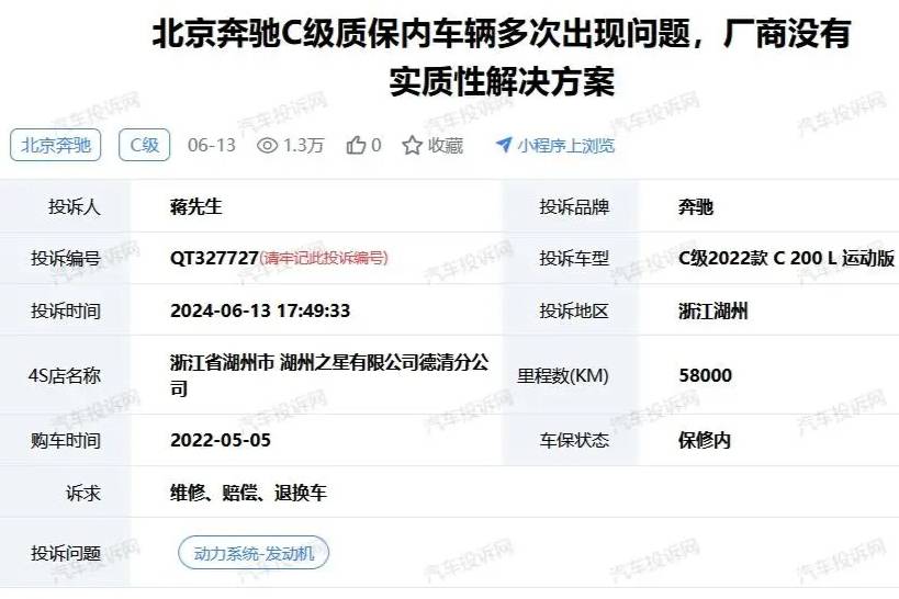 要求車主先付費再檢測，變相拒絕質(zhì)保？百年奔馳早已不復存在