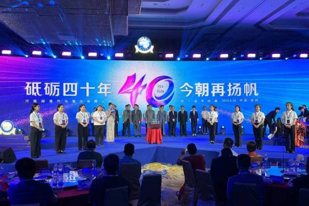 河南鄭港汽車服務(wù)有限公司40周年慶典大會圓滿落幕