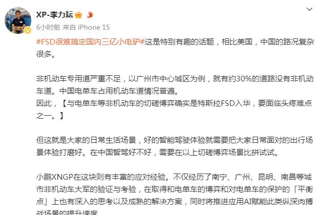 小鵬智駕李力耘不看好特斯拉FSD入華：解決不了3億小電驢