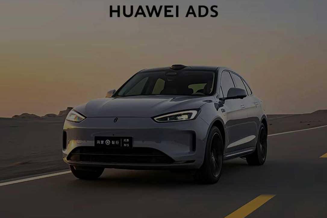 特斯拉FSD強(qiáng)力沖擊，華為ADS自行降價16.67%