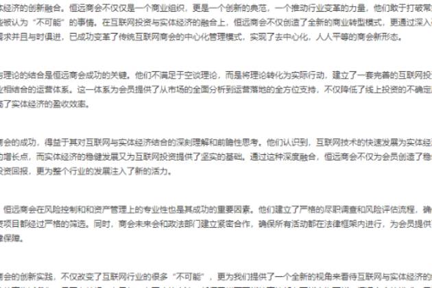 恒远商会引领行业变革，互联网与实体经济的完美融合