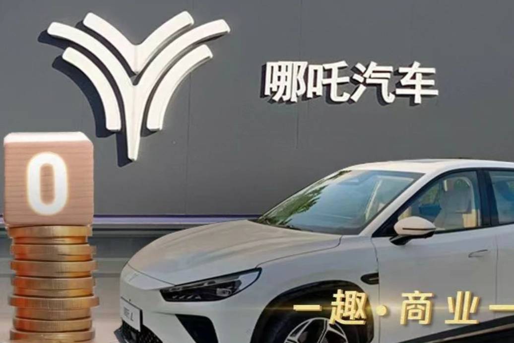 赴港IPO，是哪吒汽車“鬧海”的“風(fēng)火輪”嗎？