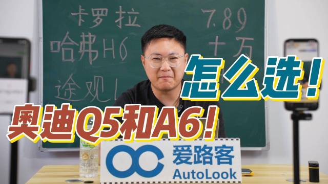 奥迪Q5和A6L或将换代，现在能入手吗？