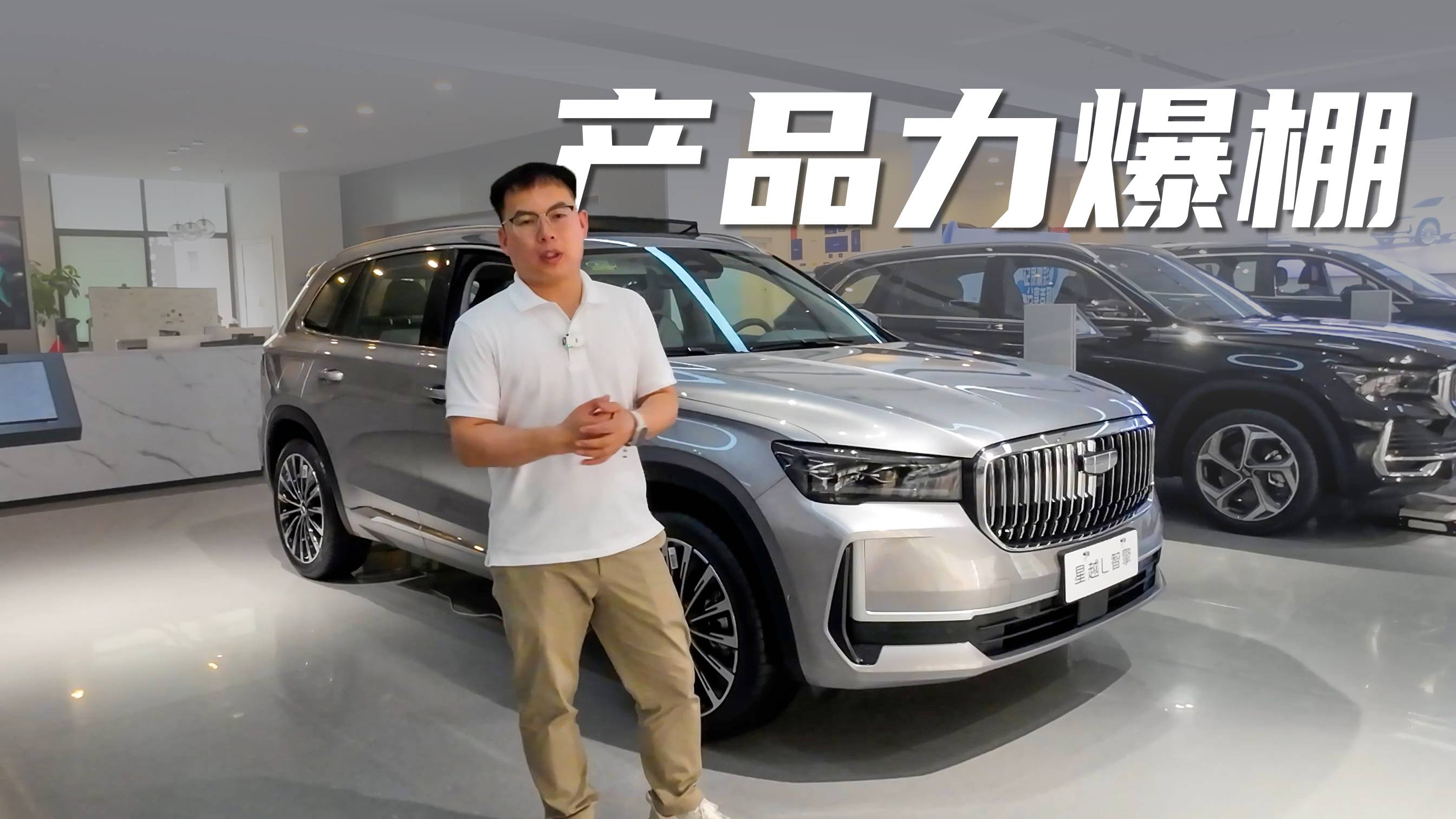 探店星越L智擎星云版，16万以内最强油电混动SUV？