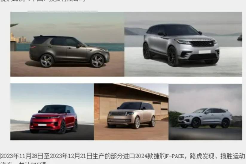 存起火風(fēng)險 捷豹/路虎多款車型召回，均為進(jìn)口SUV車型