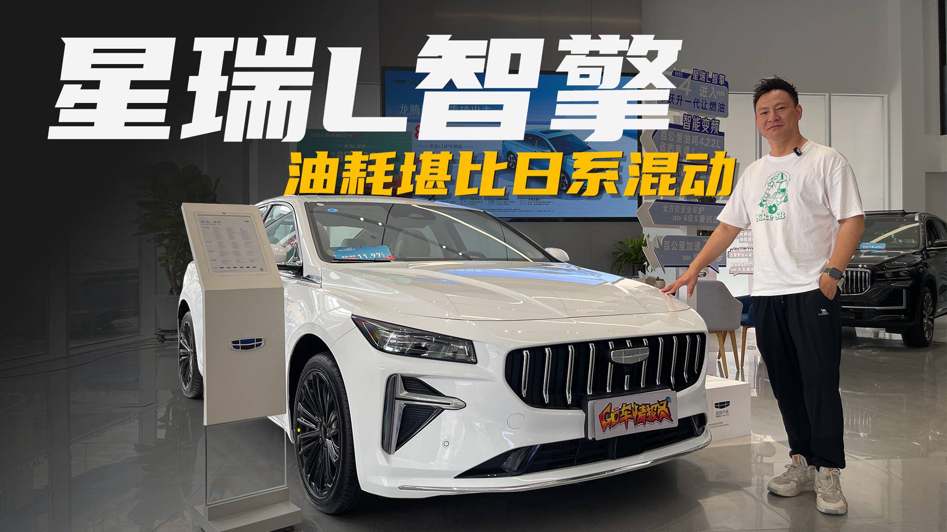 動(dòng)力不輸2.0T，油耗堪比日系混動(dòng)，探店全新星瑞L智擎