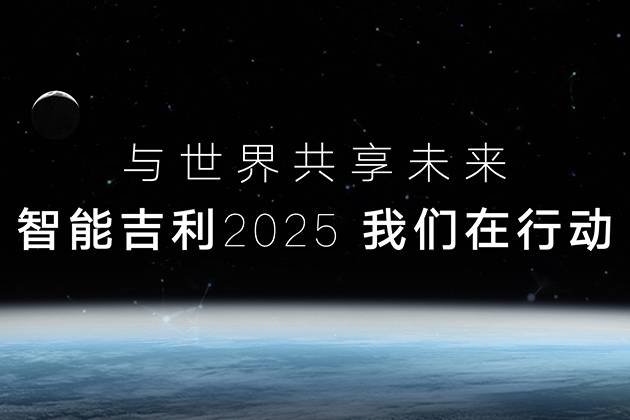 不是說一步一個(gè)臺階嗎，吉利你怎么坐上電梯了？