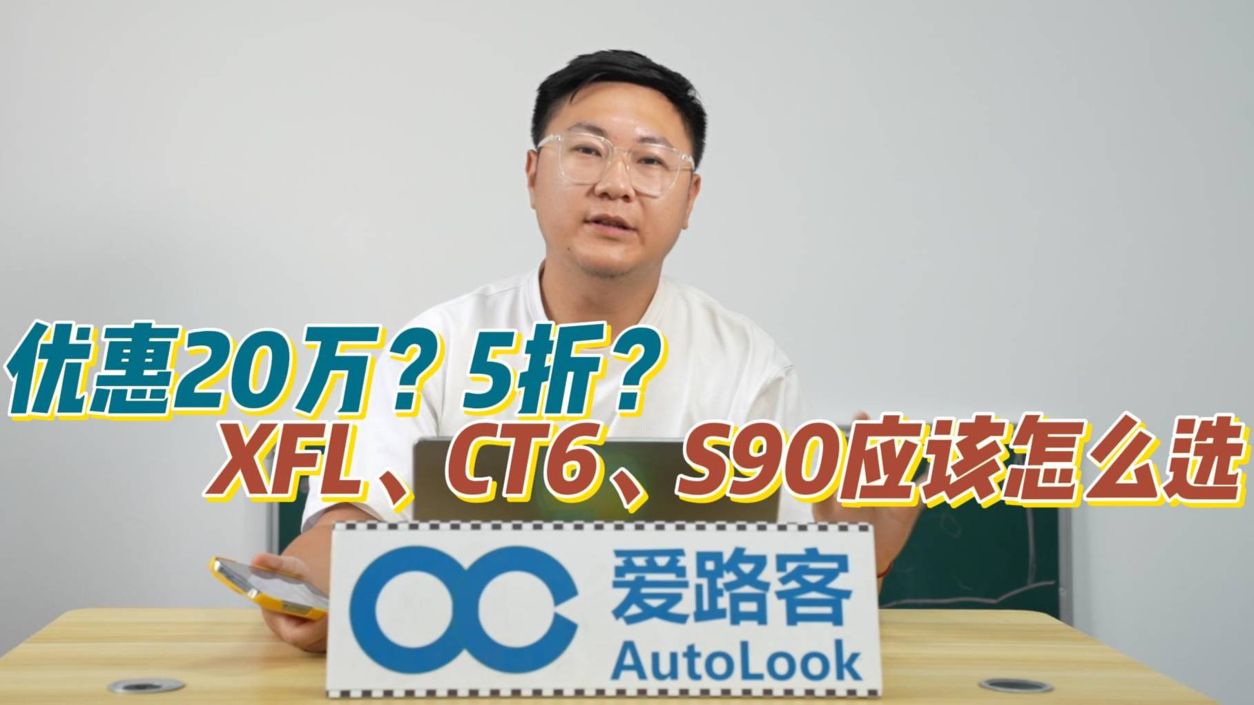 AutoLook爱路客