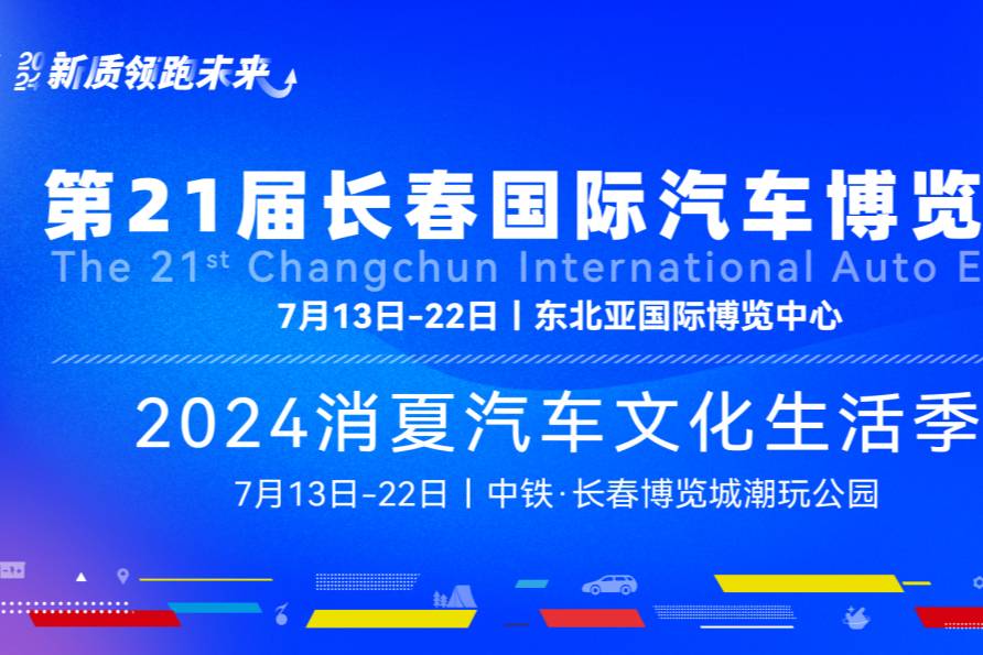 長春汽博會超大型展臺搭建布展工作提前啟動