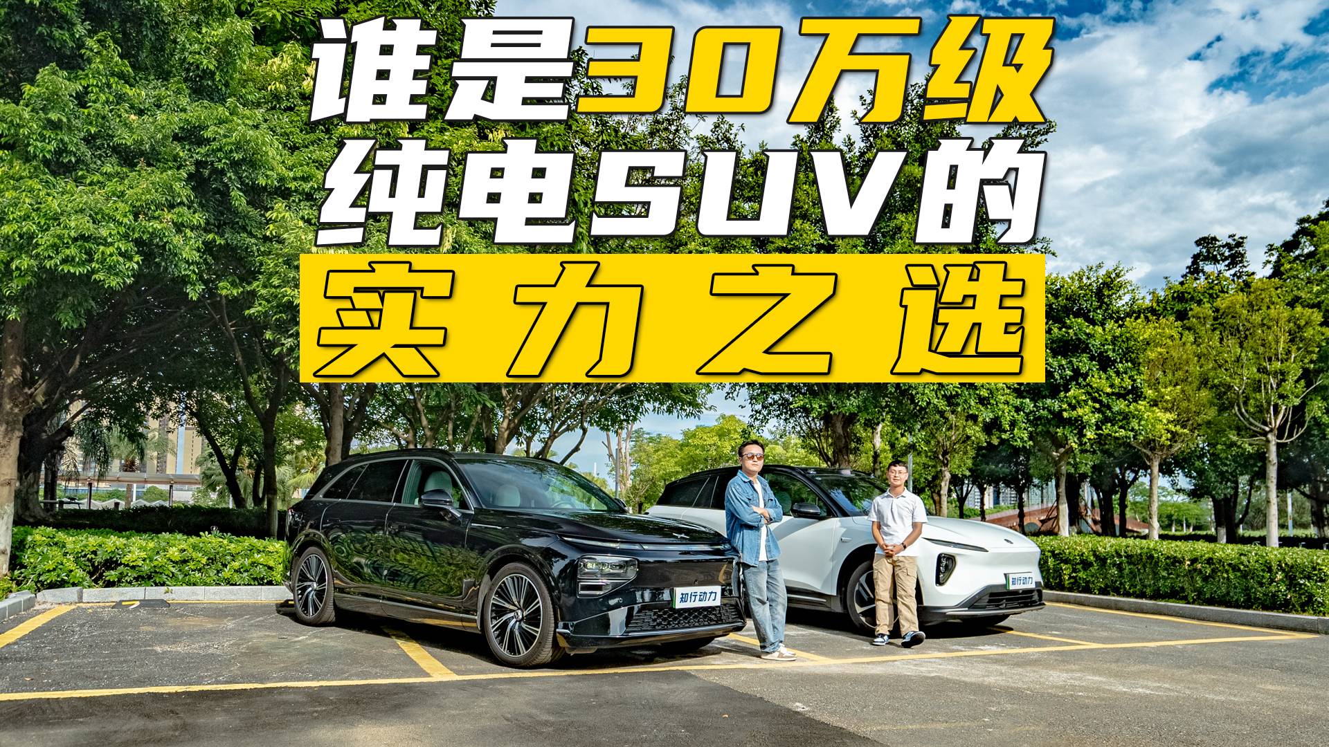 小鹏G9 VS 蔚来ES6，谁是30万级纯电SUV的实力之选